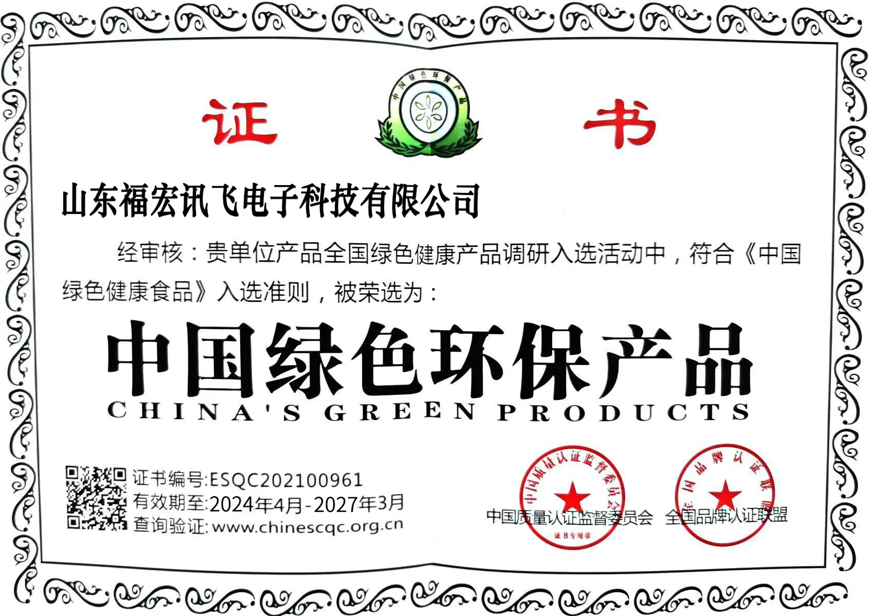 国绿色环保产品